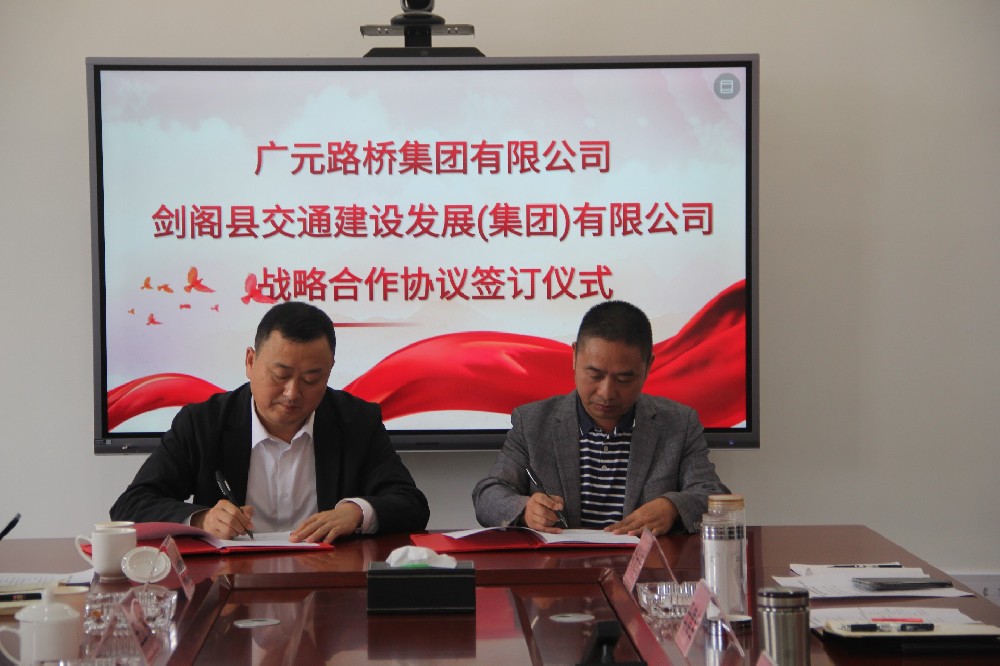 ����ıԶ��Э����Ӯ|3044am���������뽣���ؽ�ͨ�������������ţ����޹�˾ǩ��ս������Э��